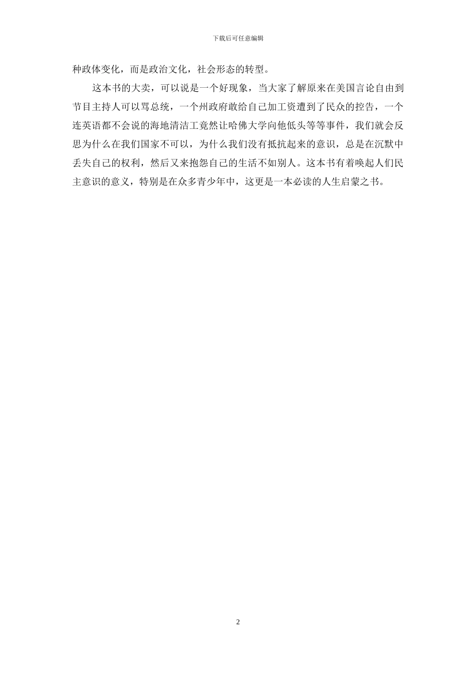 《民主的细节》读书笔记_第2页