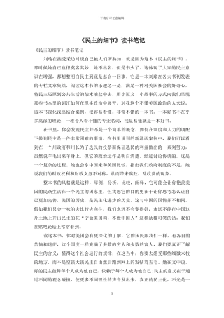 《民主的细节》读书笔记
