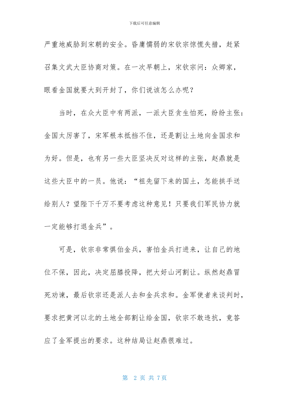 《气壮山河》成语故事_第2页