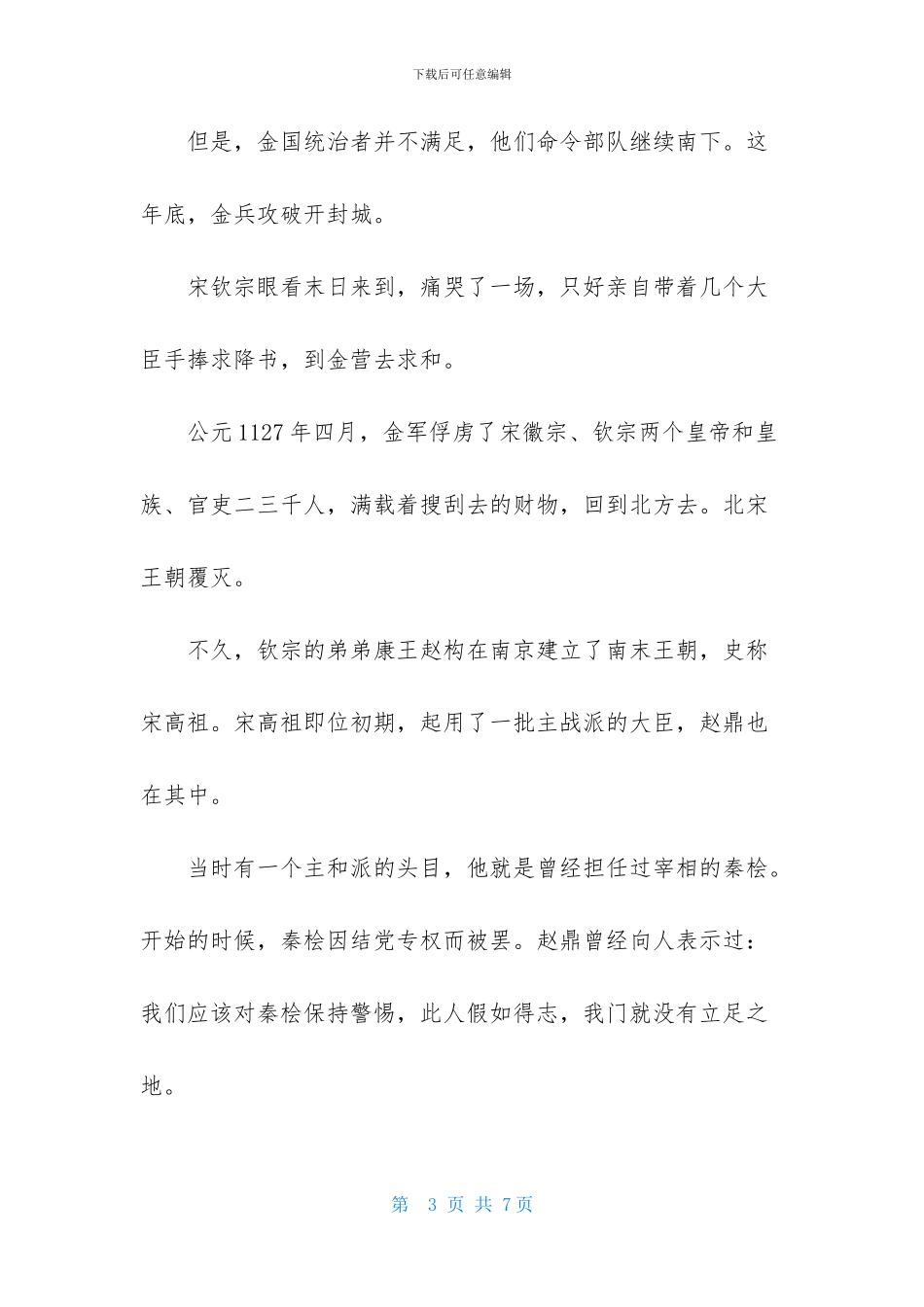 《气壮山河》成语故事_第3页