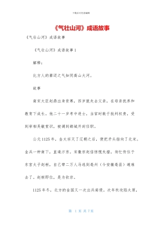 《气壮山河》成语故事