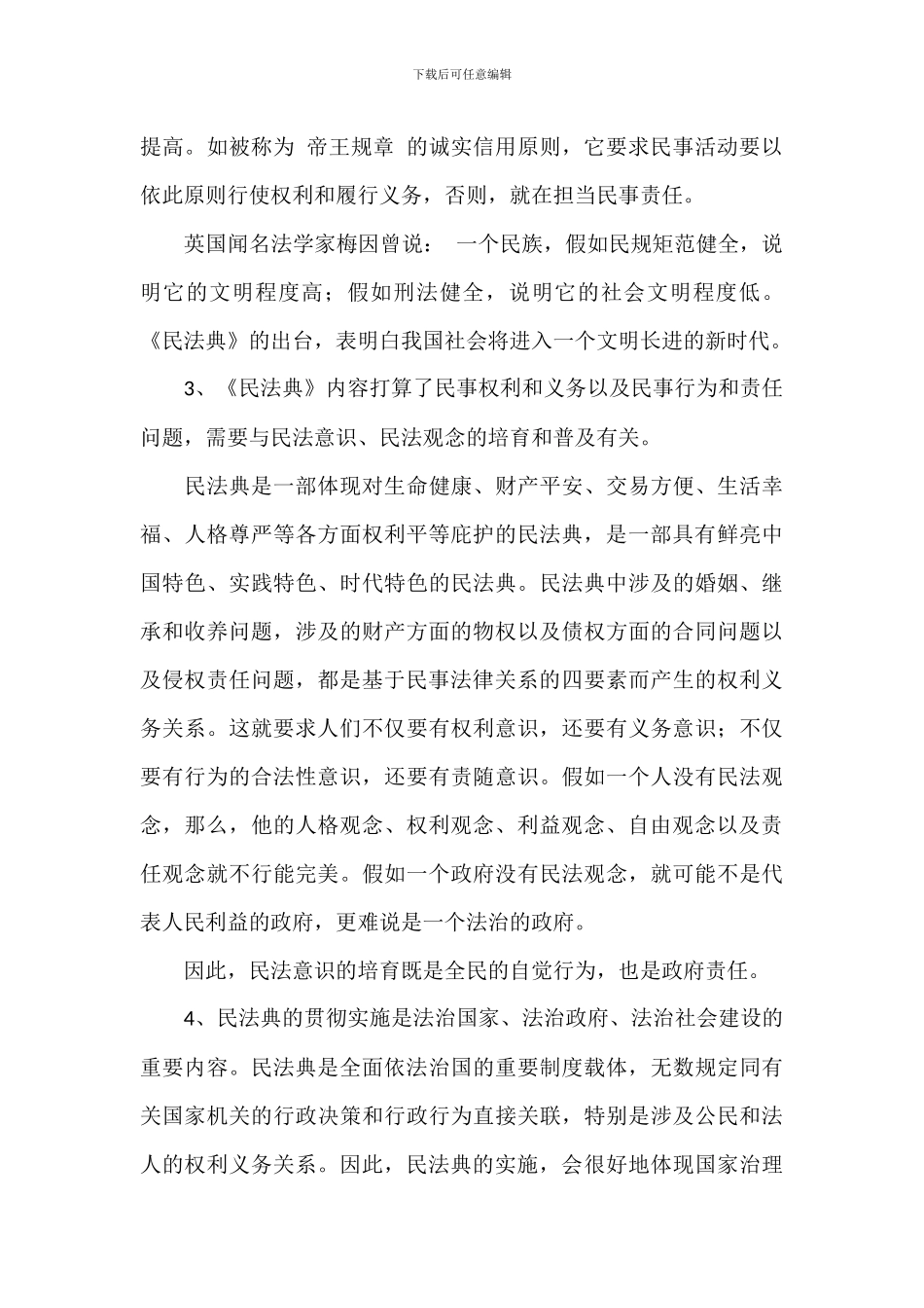 《民法典》学习心得体会2024年八篇_第2页