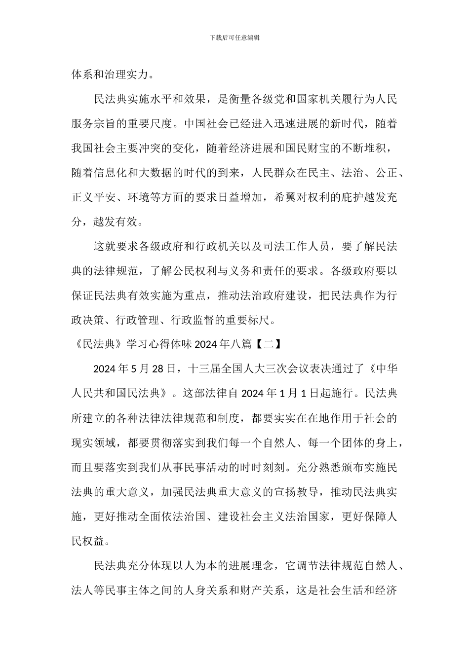 《民法典》学习心得体会2024年八篇_第3页