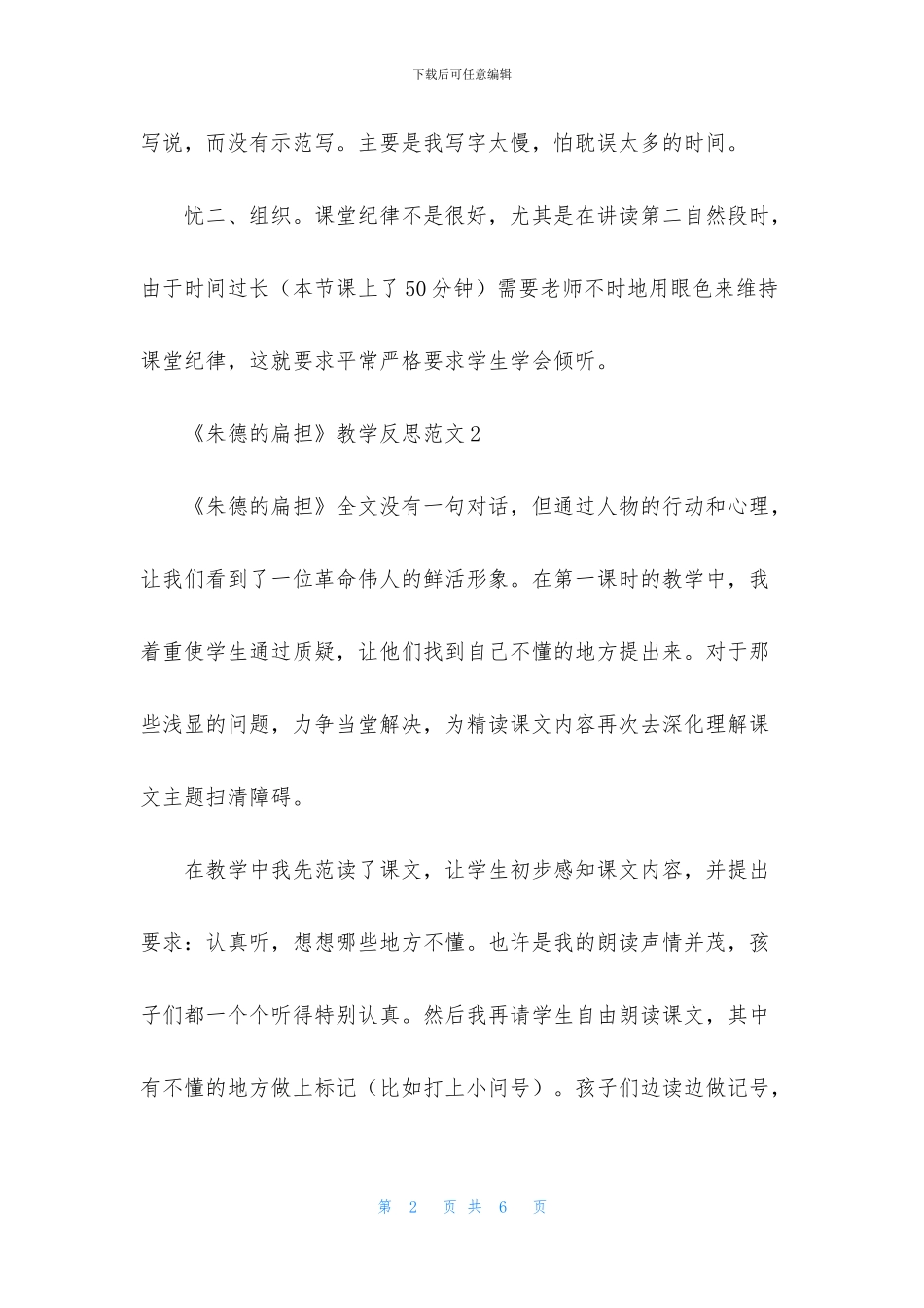 《朱德的扁担》教学反思范文_第2页