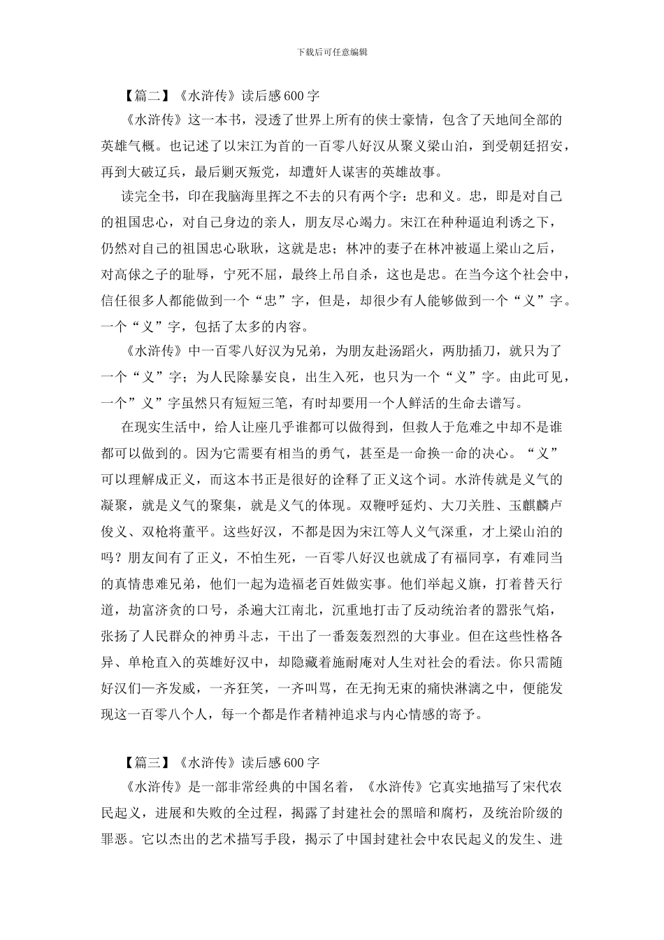 《水浒传》读后感600字五篇_第2页