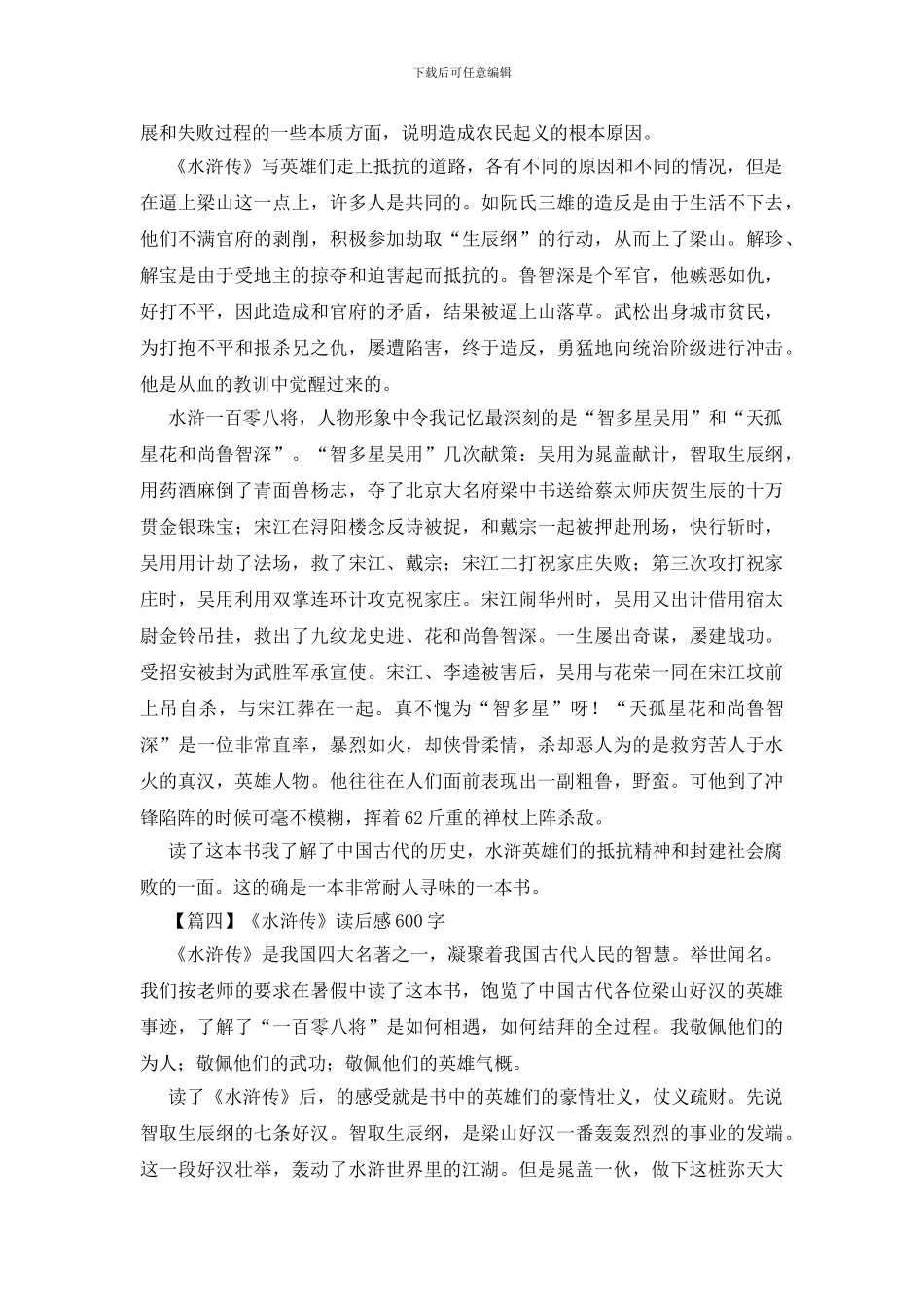 《水浒传》读后感600字五篇_第3页