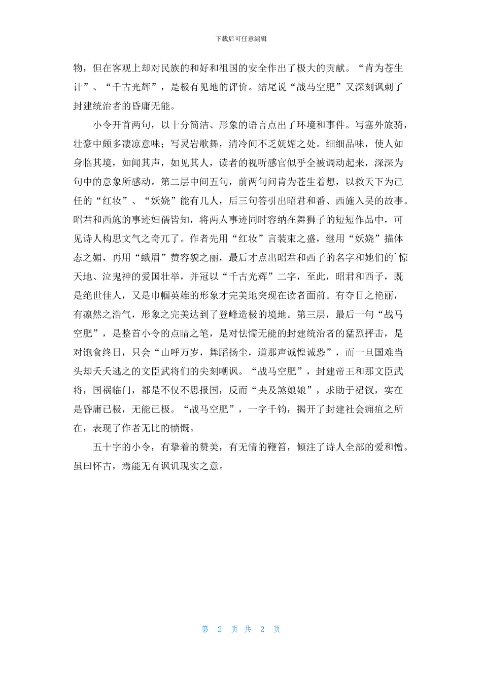 《水仙子·怀古》原文及赏析_第2页