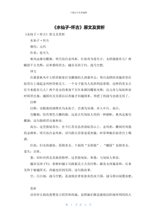 《水仙子·怀古》原文及赏析