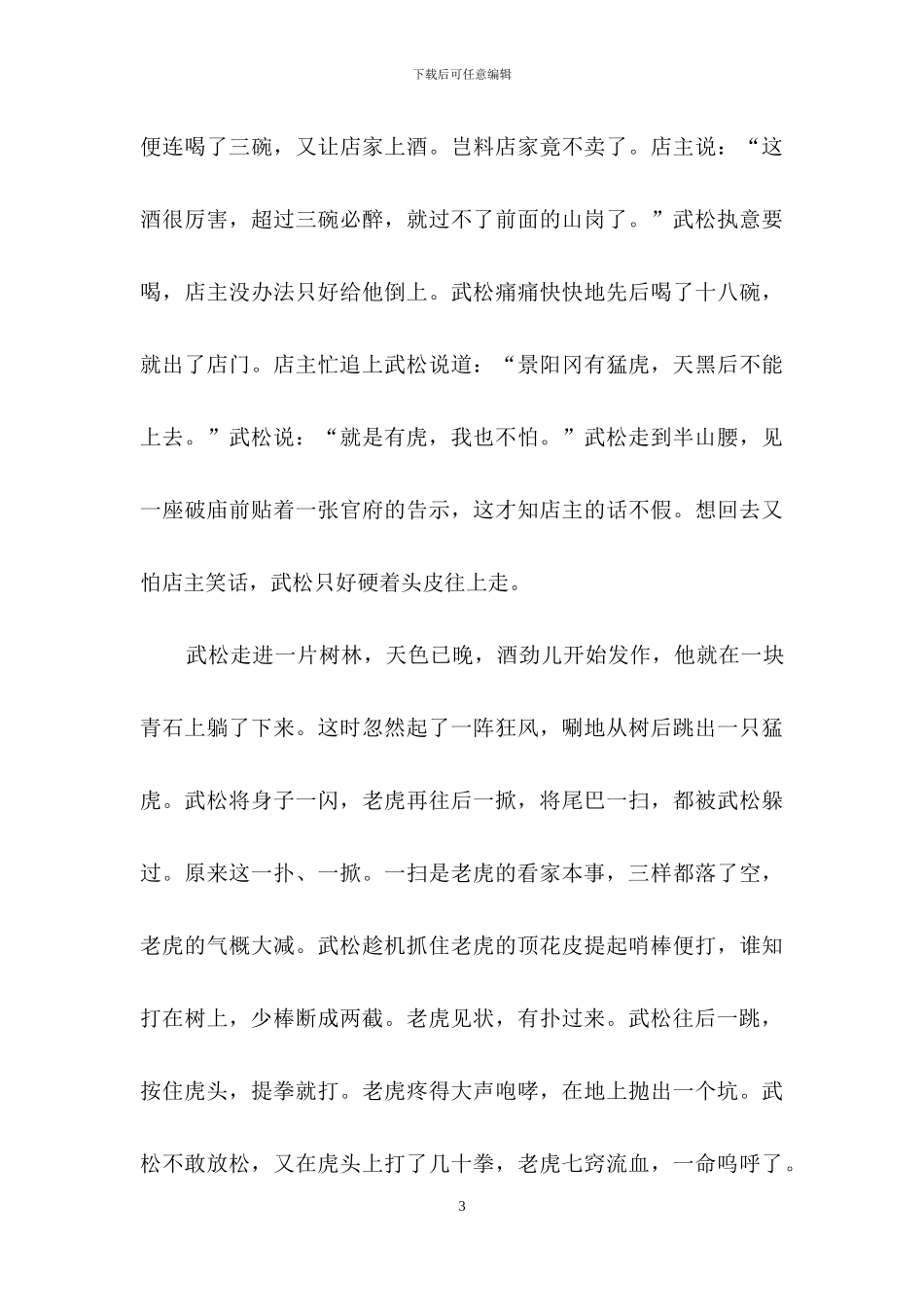 《水浒传》武松打虎读后感_第3页