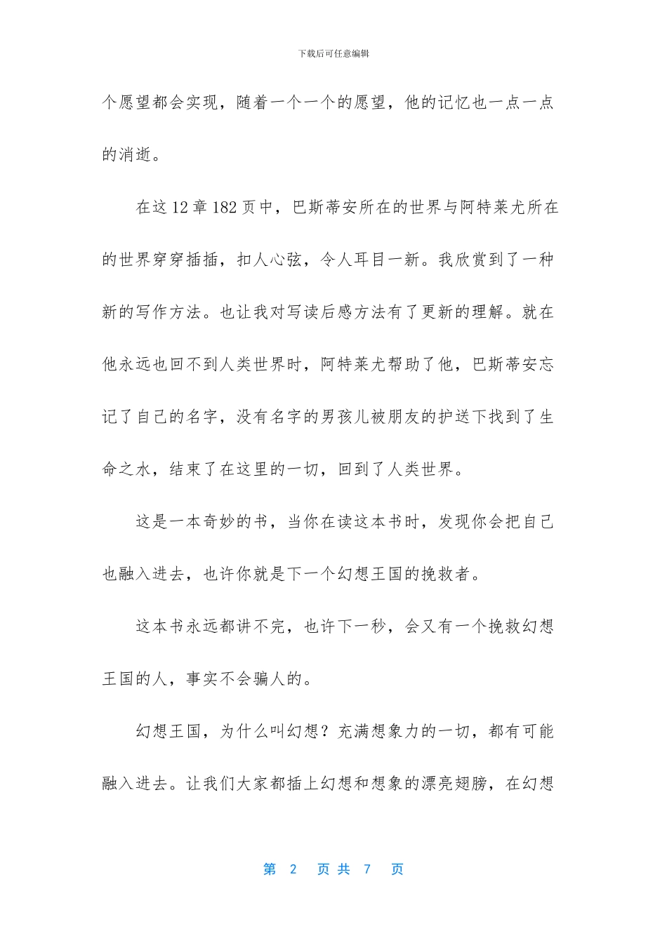 《永远讲不完的故事》读后感3篇_第2页
