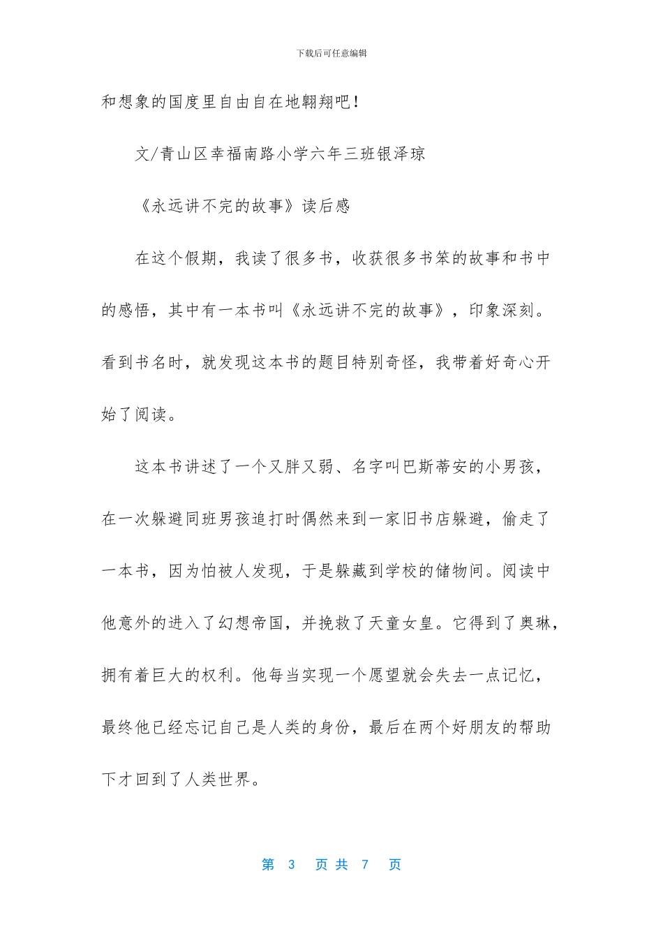 《永远讲不完的故事》读后感3篇_第3页