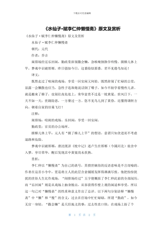 《水仙子·赋李仁仲懒慢斋》原文及赏析