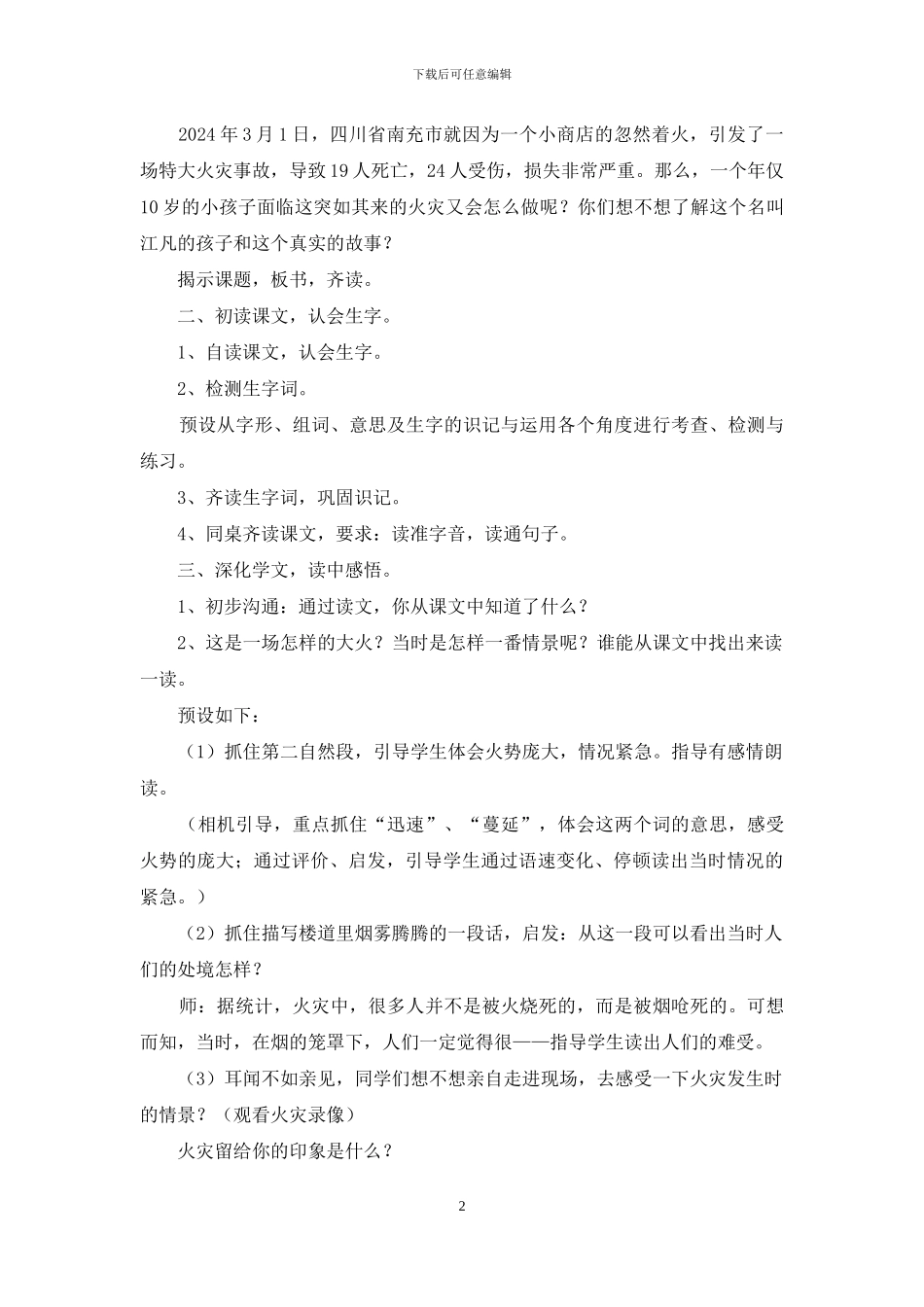 《江凡》优秀教学设计_第2页