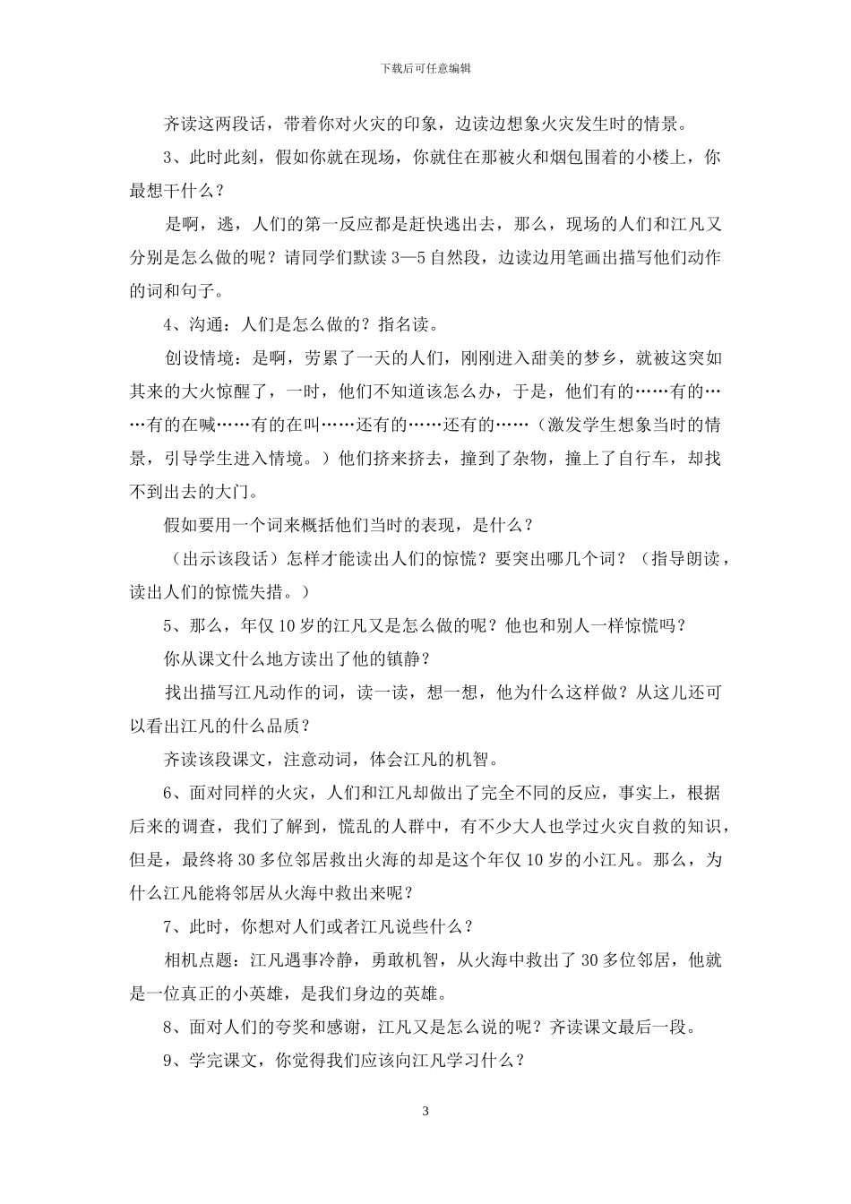 《江凡》优秀教学设计_第3页