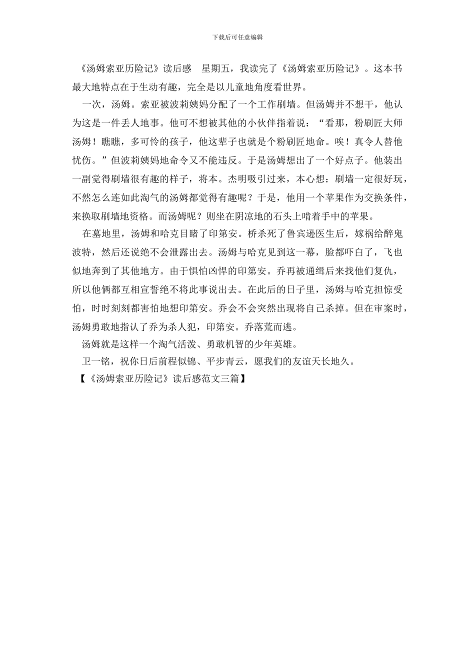 《汤姆索亚历险记》读后感范文三篇_第2页