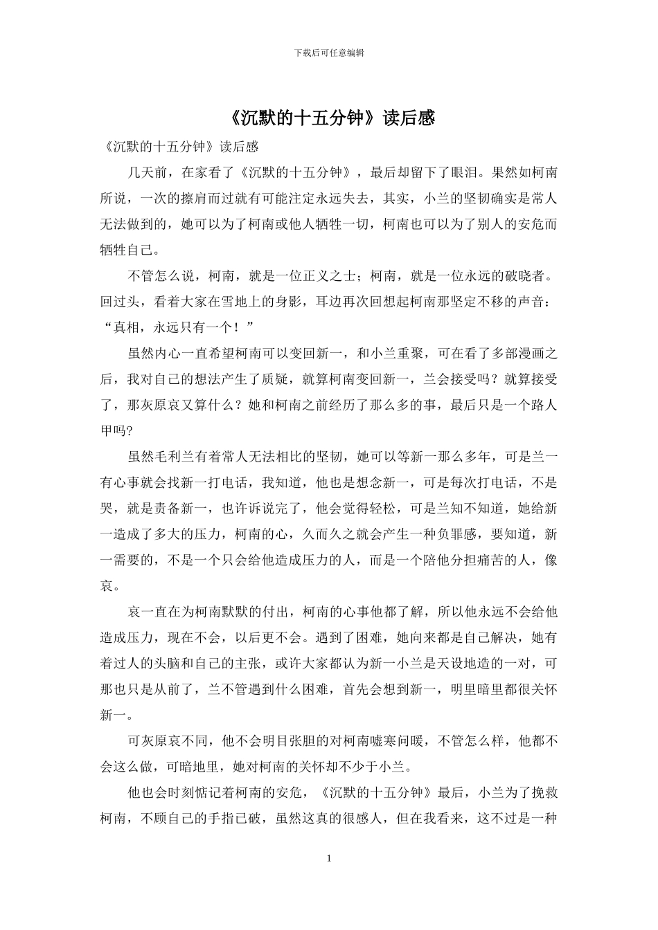 《沉默的十五分钟》读后感_第1页