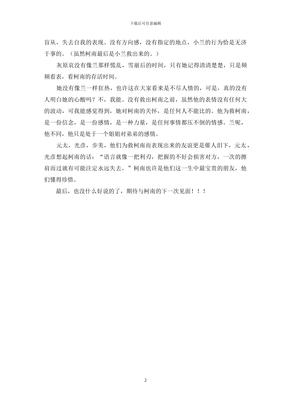 《沉默的十五分钟》读后感_第2页