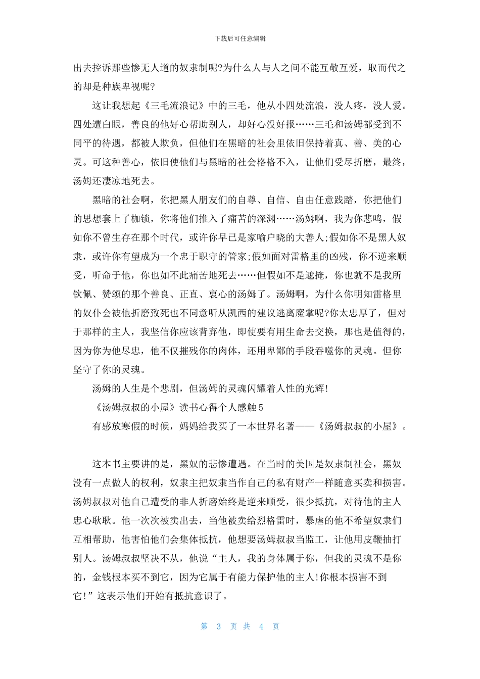 《汤姆叔叔的小屋》读书心得个人感触五篇_第3页