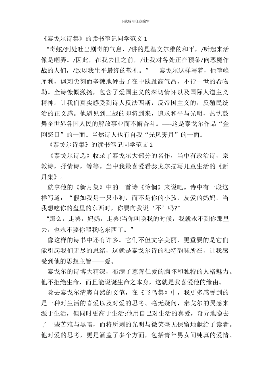《泰戈尔诗集》的读书笔记学生范文五篇_第2页