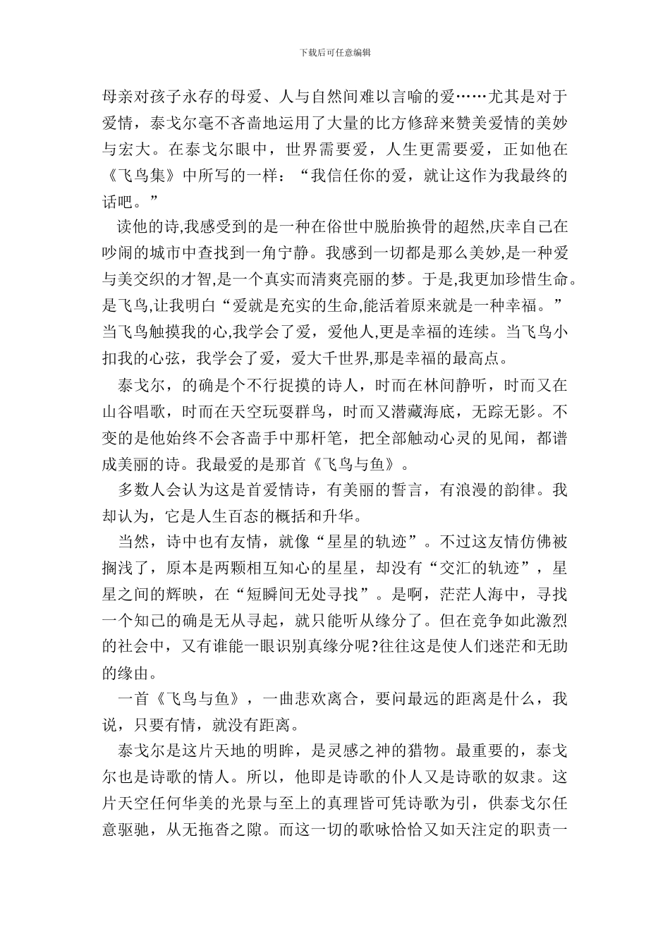 《泰戈尔诗集》的读书笔记学生范文五篇_第3页