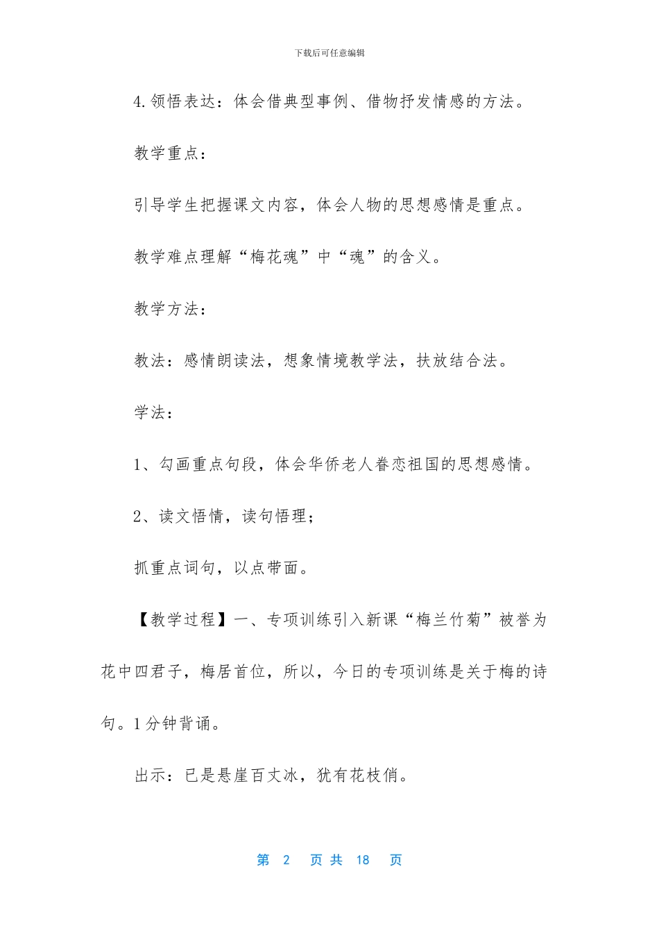 《梅花魂》教学设计_第2页