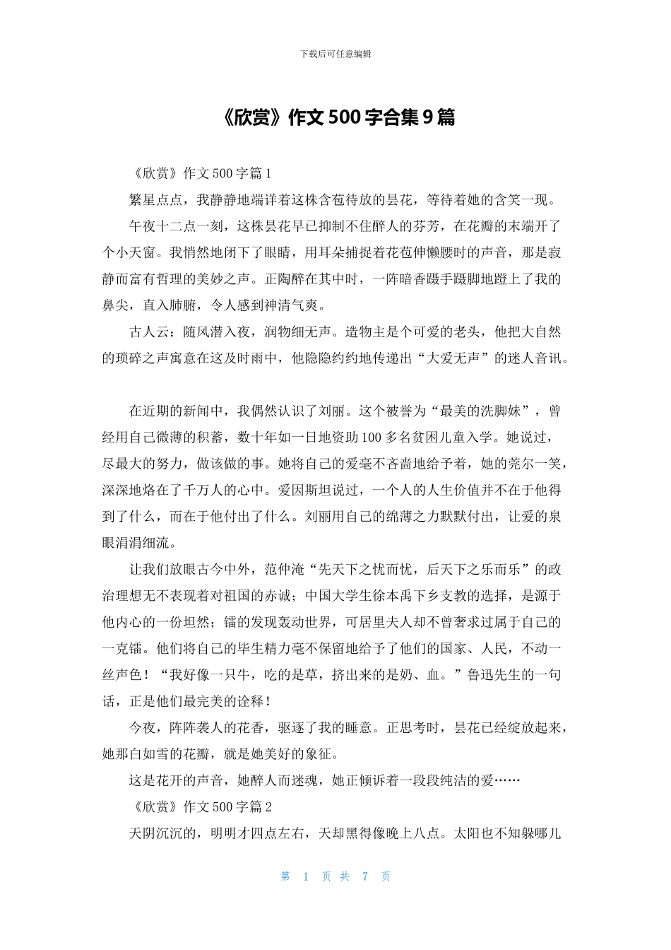 《欣赏》作文500字合集9篇_第1页