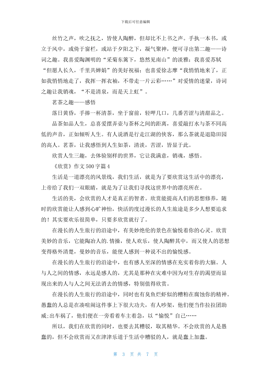 《欣赏》作文500字合集9篇_第3页