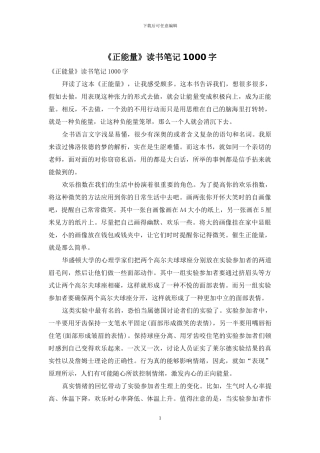 《正能量》读书笔记1000字
