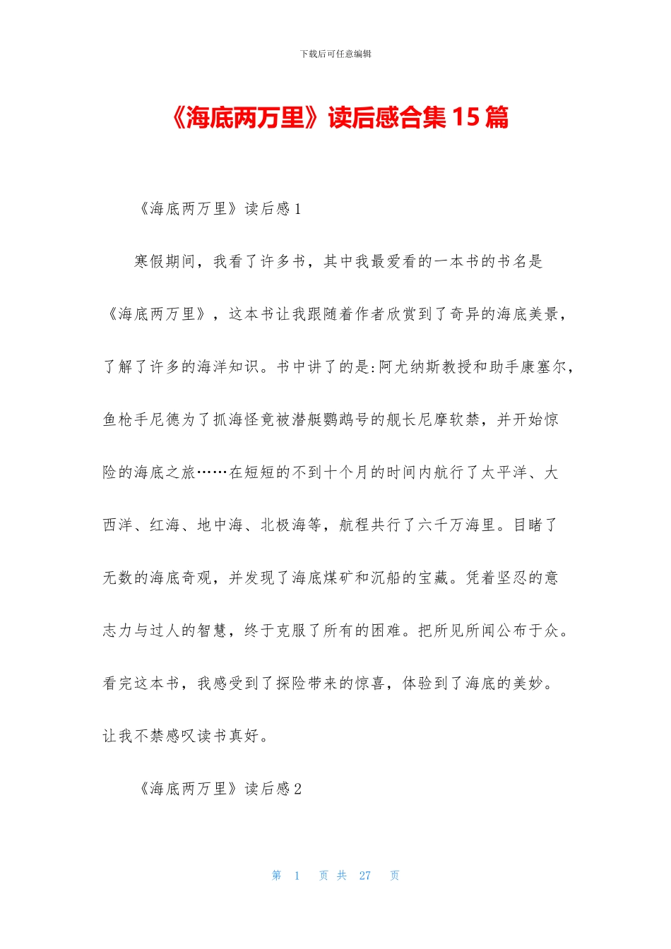 《海底两万里》读后感合集15篇_第1页