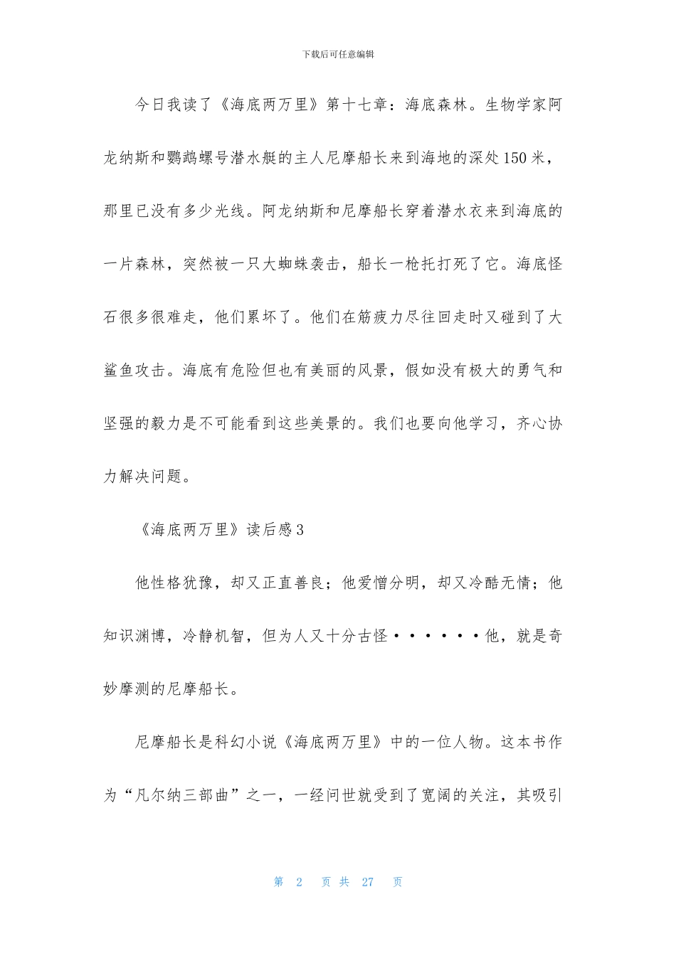 《海底两万里》读后感合集15篇_第2页