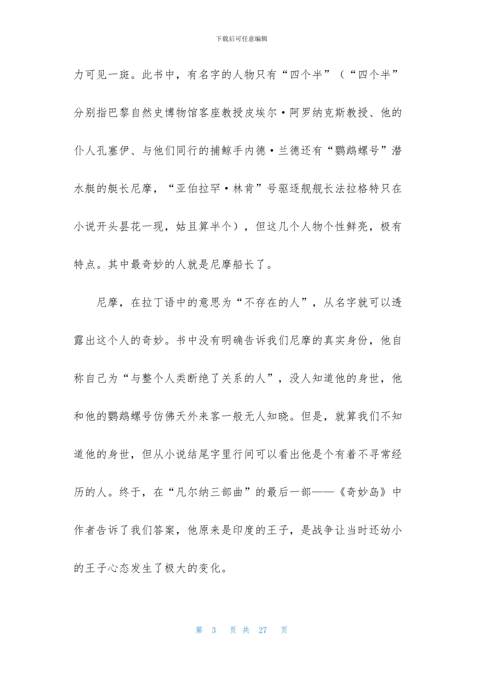 《海底两万里》读后感合集15篇_第3页