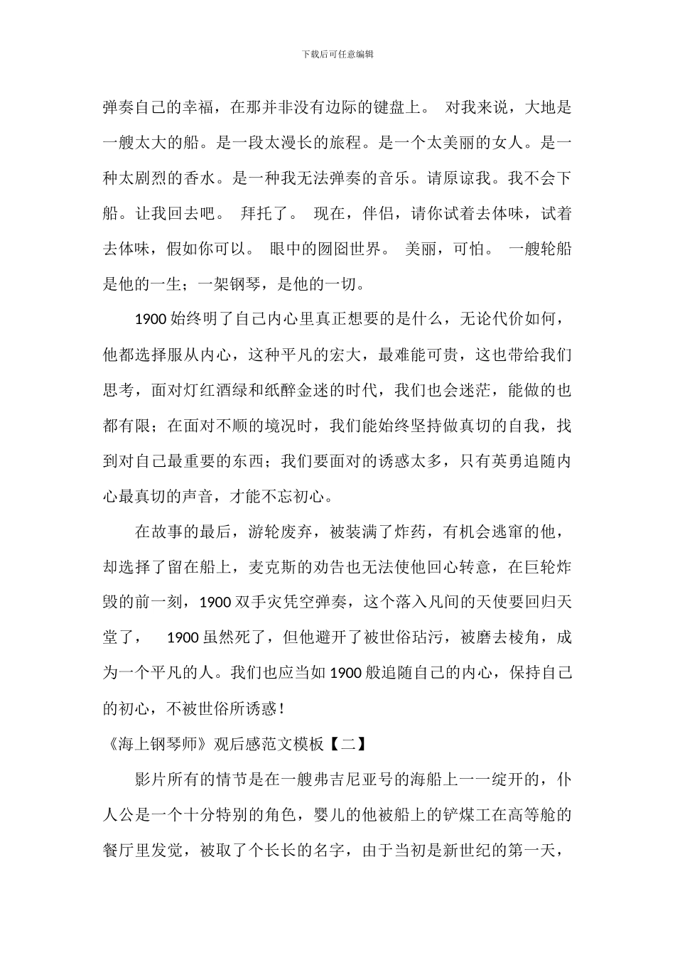《海上钢琴师》观后感范文模板_第2页