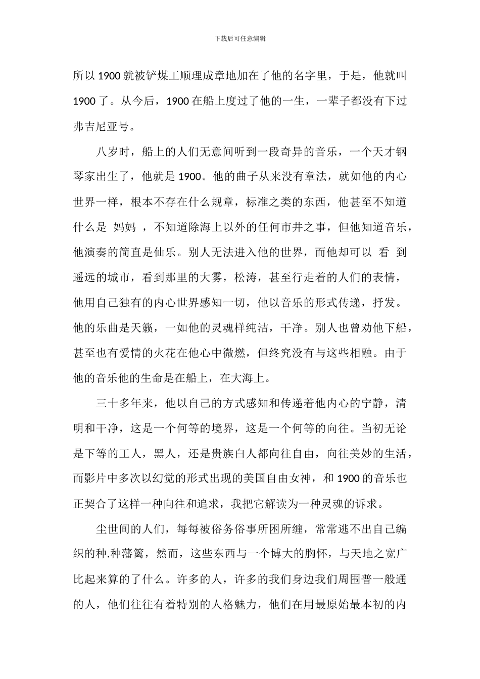 《海上钢琴师》观后感范文模板_第3页