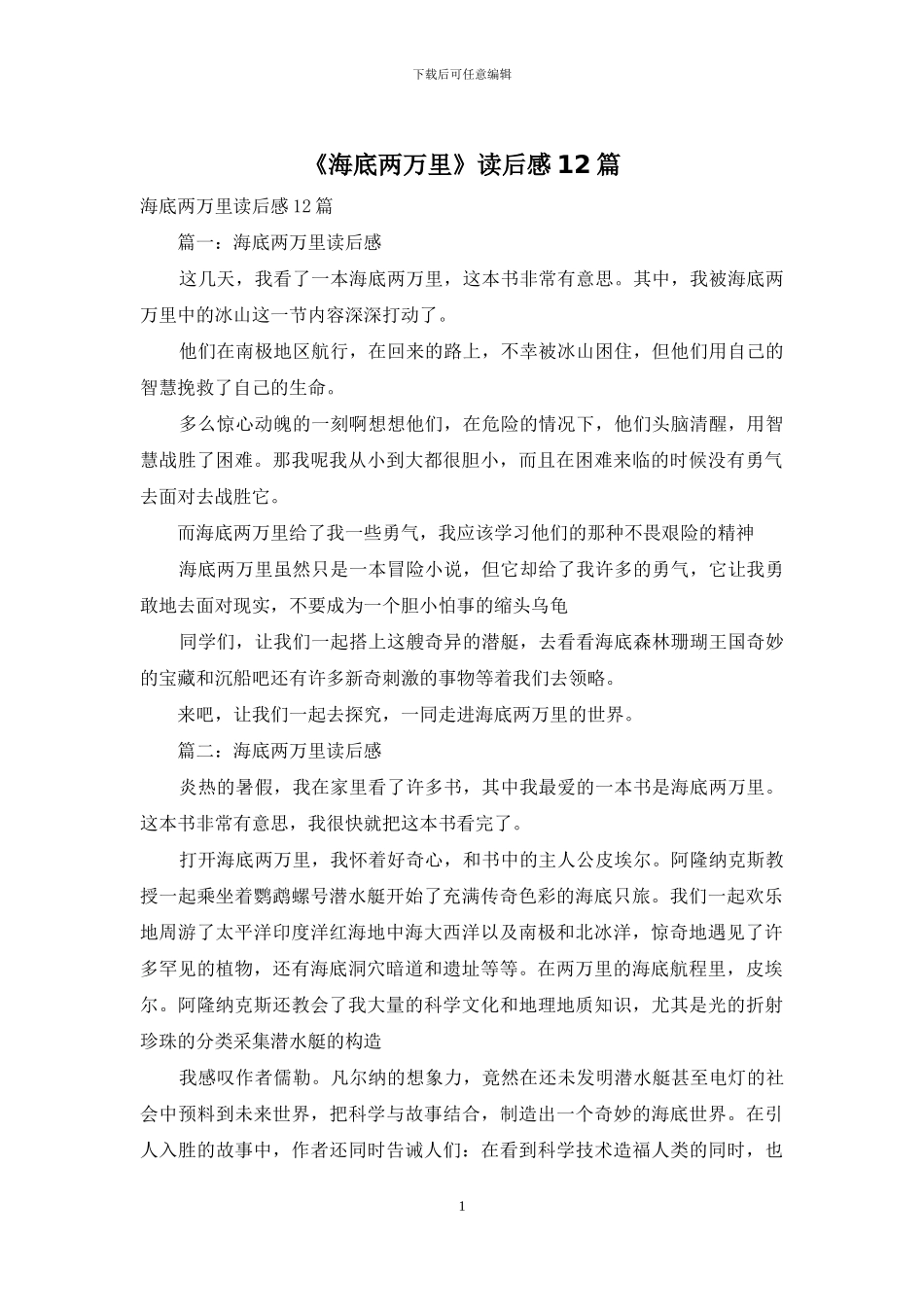 《海底两万里》读后感12篇_第1页