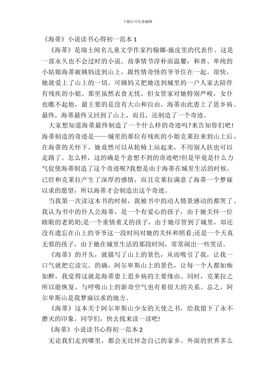 《海蒂》小说读书心得初一范本五篇_第2页
