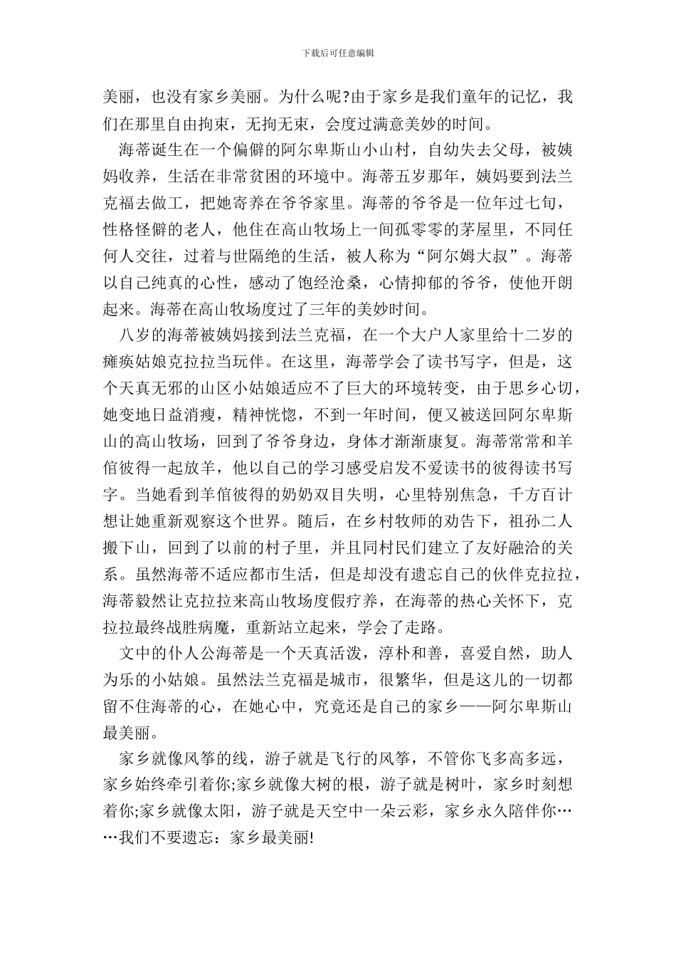 《海蒂》小说读书心得初一范本五篇_第3页