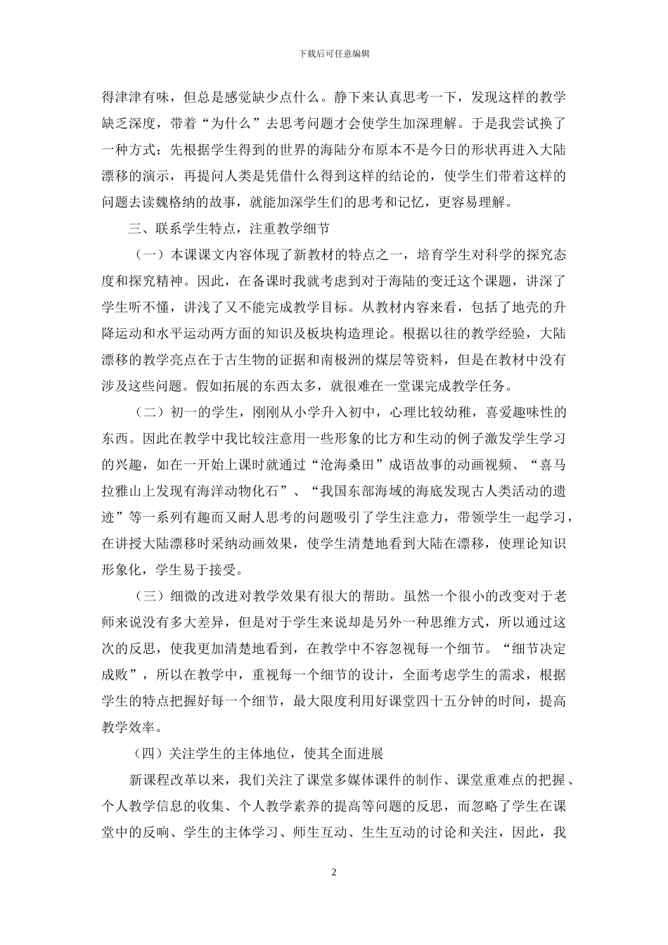 《海陆的变迁》教学反思_第2页
