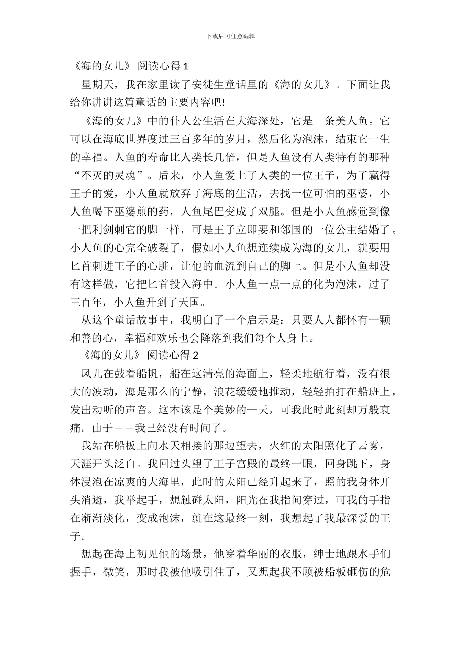《海的女儿》阅读最新心得体会_第2页