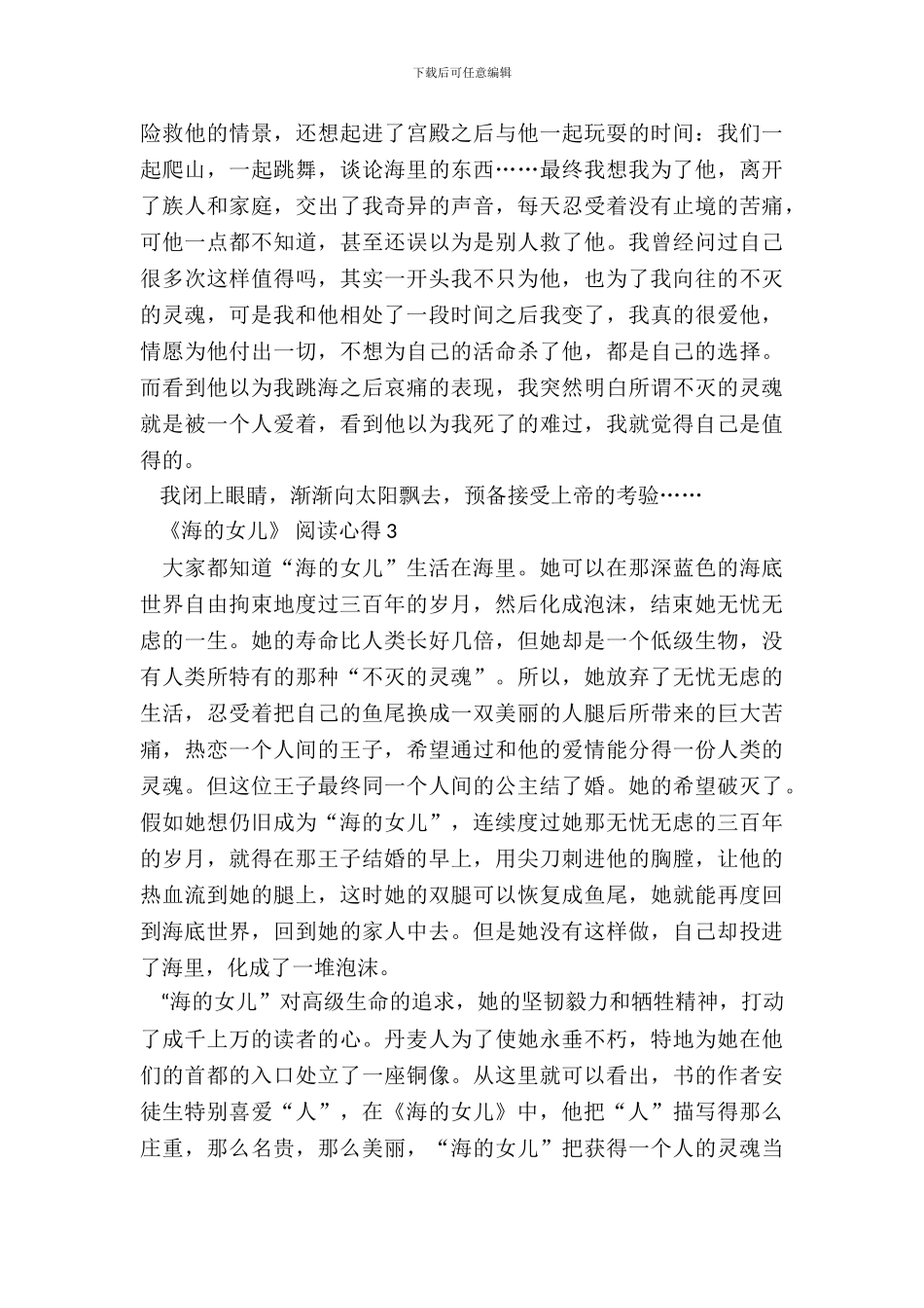 《海的女儿》阅读最新心得体会_第3页