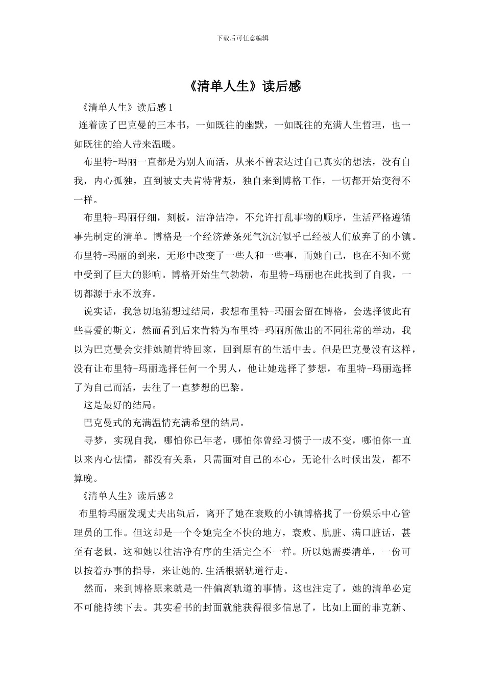 《清单人生》读后感_第1页