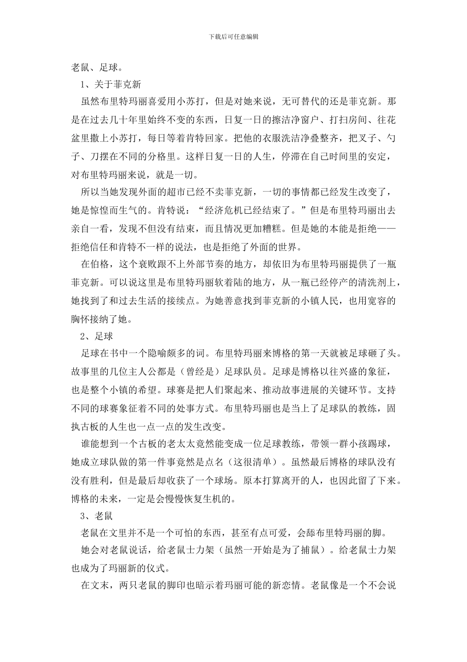 《清单人生》读后感_第2页