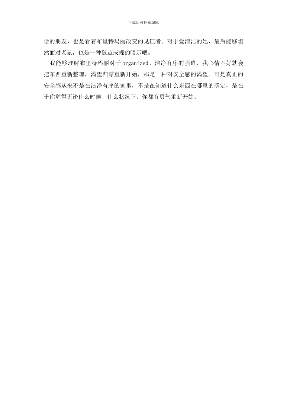 《清单人生》读后感_第3页
