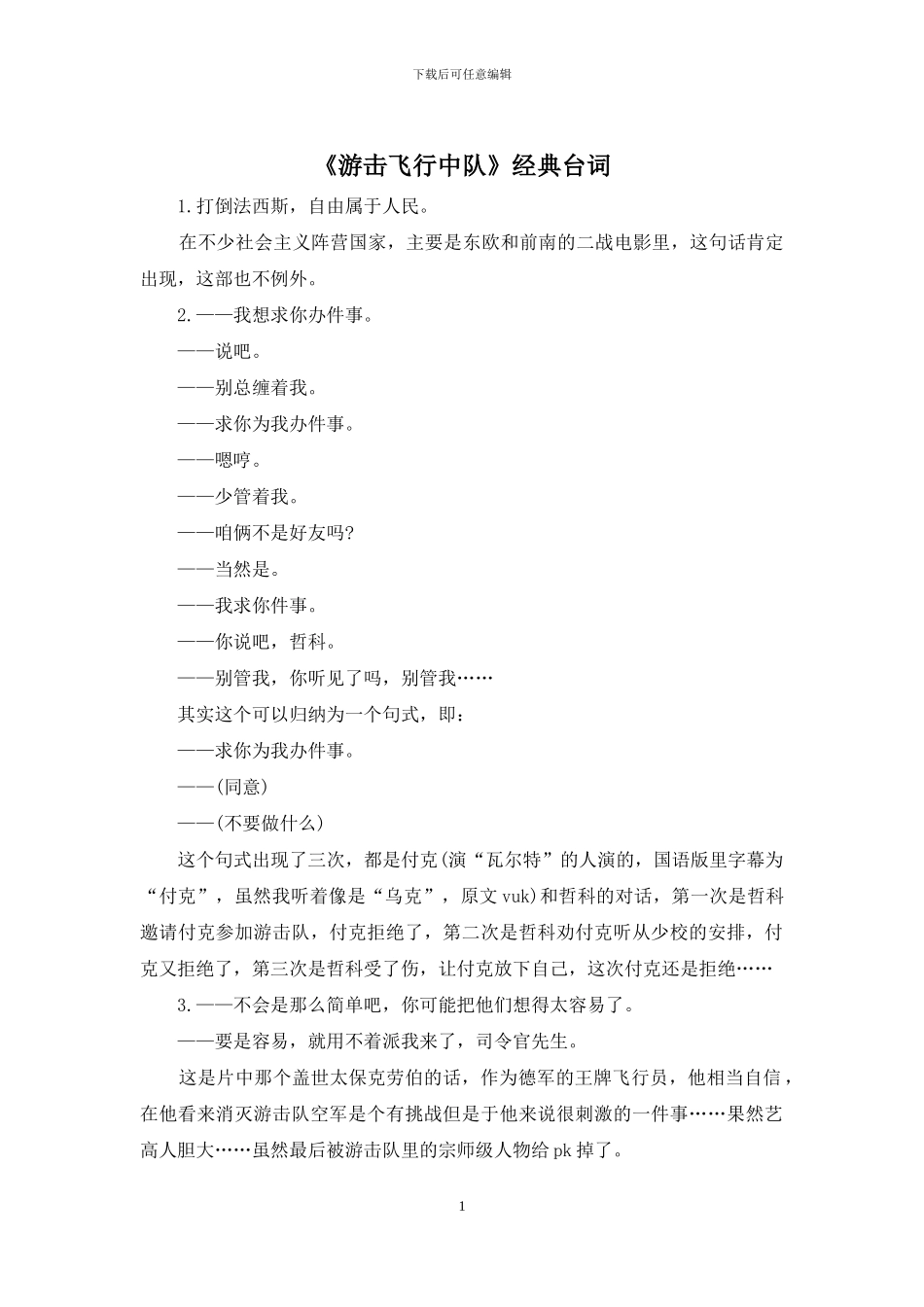 《游击飞行中队》经典台词_第1页