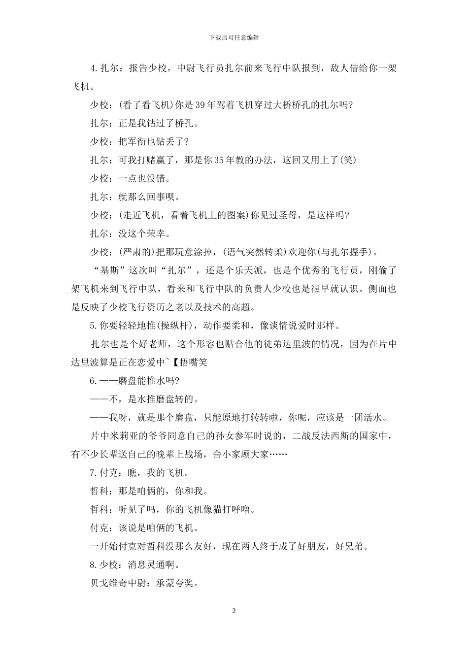 《游击飞行中队》经典台词_第2页