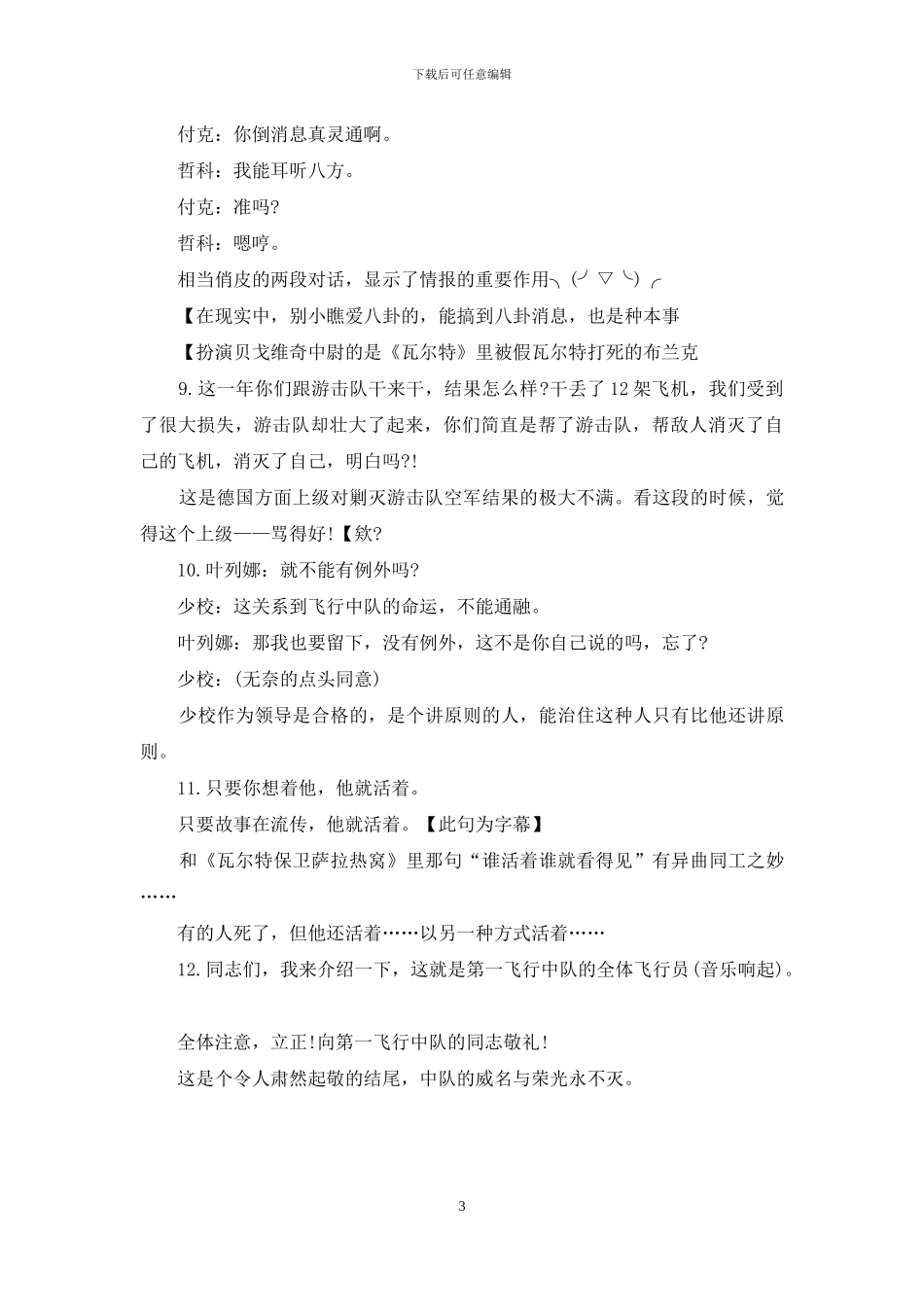 《游击飞行中队》经典台词_第3页