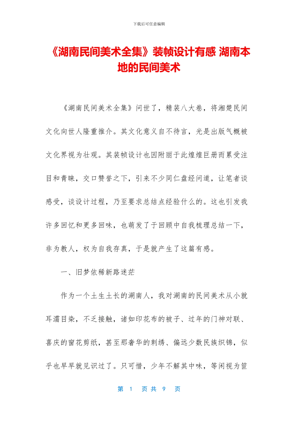 《湖南民间美术全集》装帧设计有感_第1页