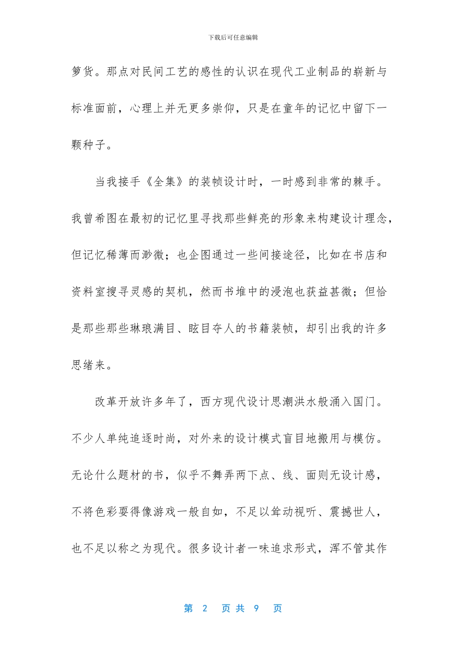 《湖南民间美术全集》装帧设计有感_第2页