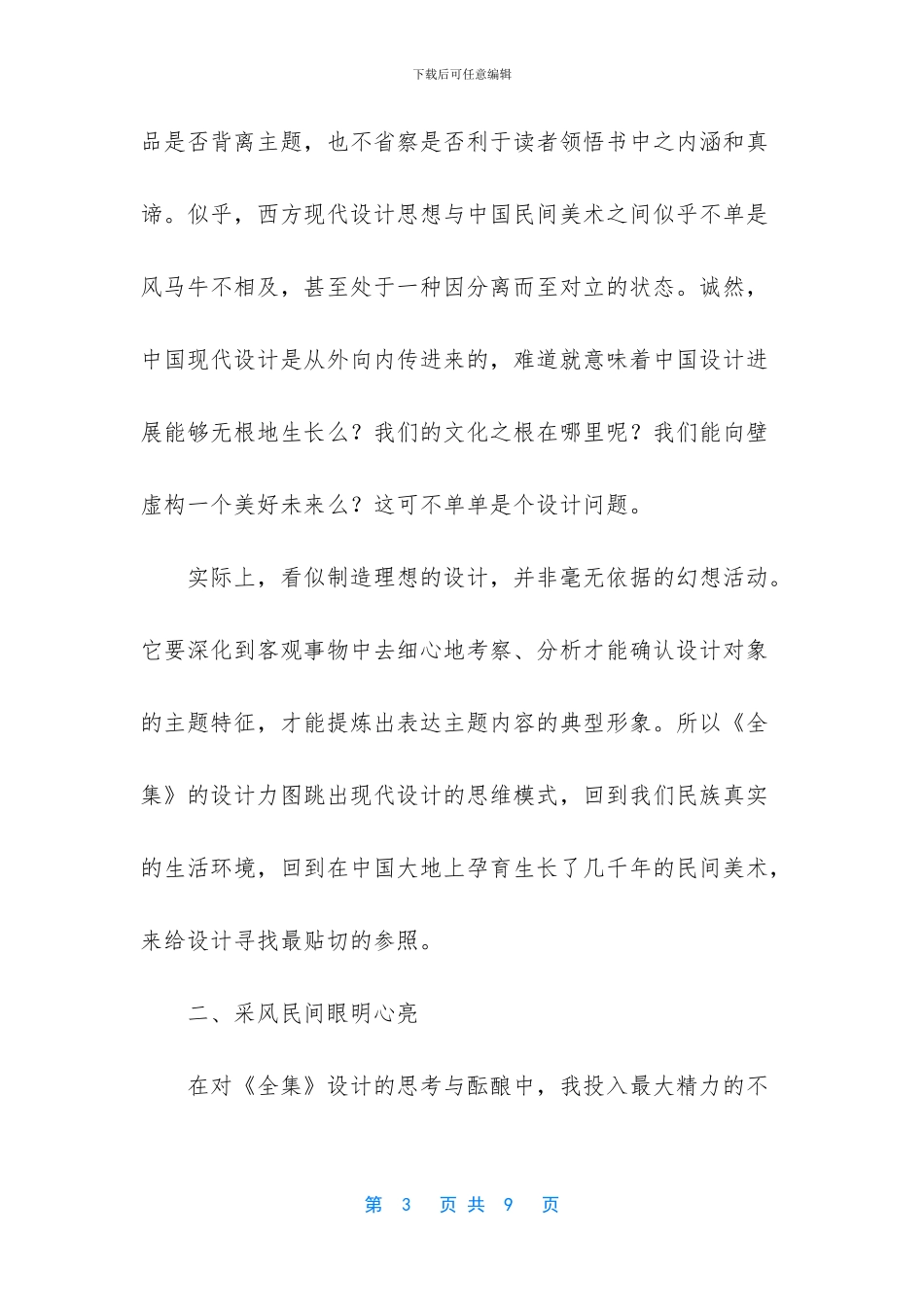 《湖南民间美术全集》装帧设计有感_第3页