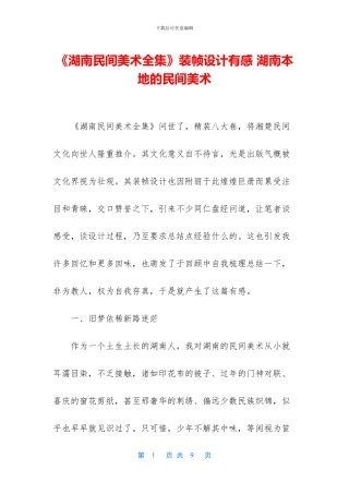 《湖南民间美术全集》装帧设计有感