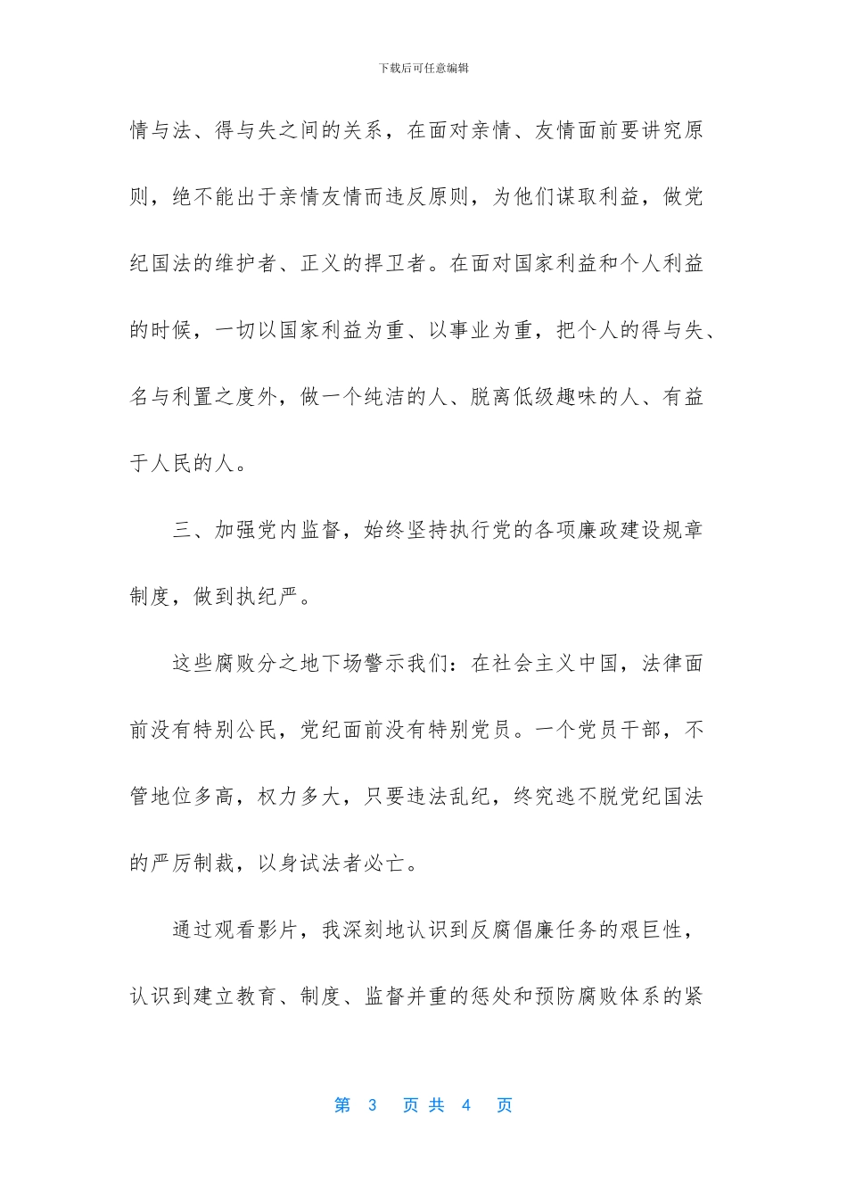 《激浊扬清在云南》观后感范文2024_第3页